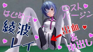 Uncensored Japanese hentai anime Evangelion Rei Ayanami defloration